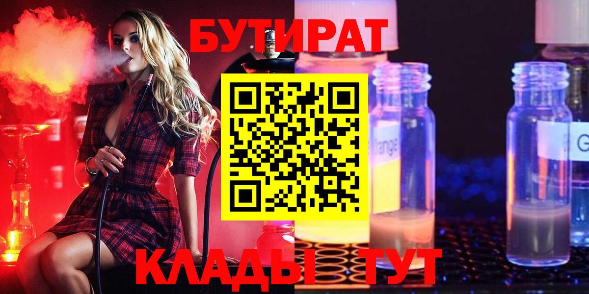 Тобольск  Бутират жидкий экстази  БУТИРАТ  Вход с VPN 