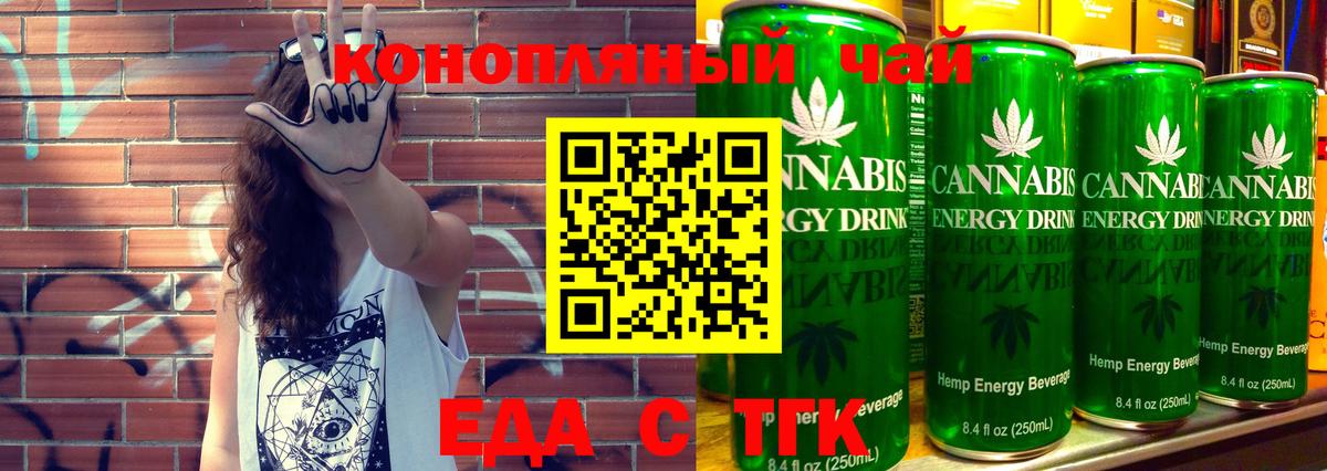 Еда ТГК марихуана  Вход с VPN  Тобольск 