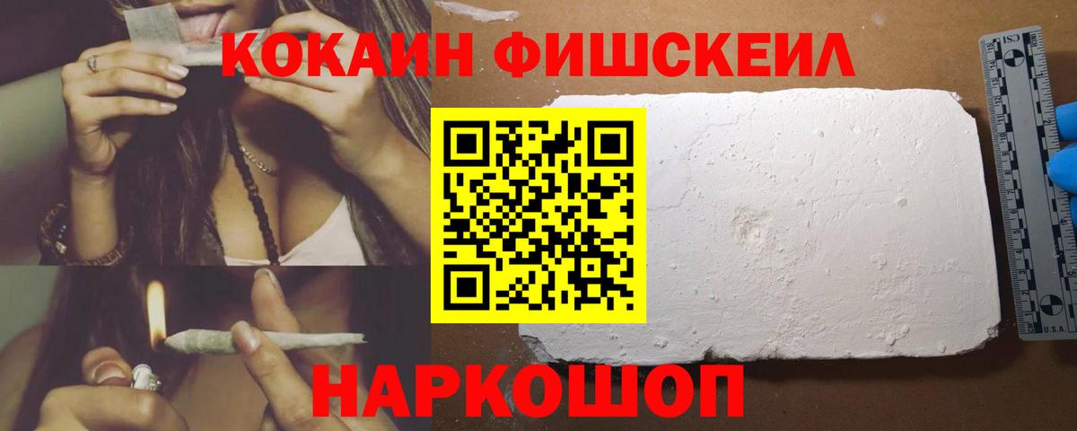 Кокаин FishScale  Вход с VPN  Тобольск  КОКАИН Columbia 