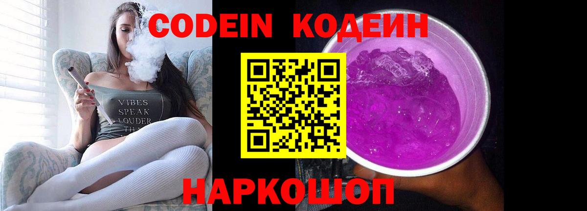 Тобольск  Codein напиток Lean (лин)  Вход с VPN 