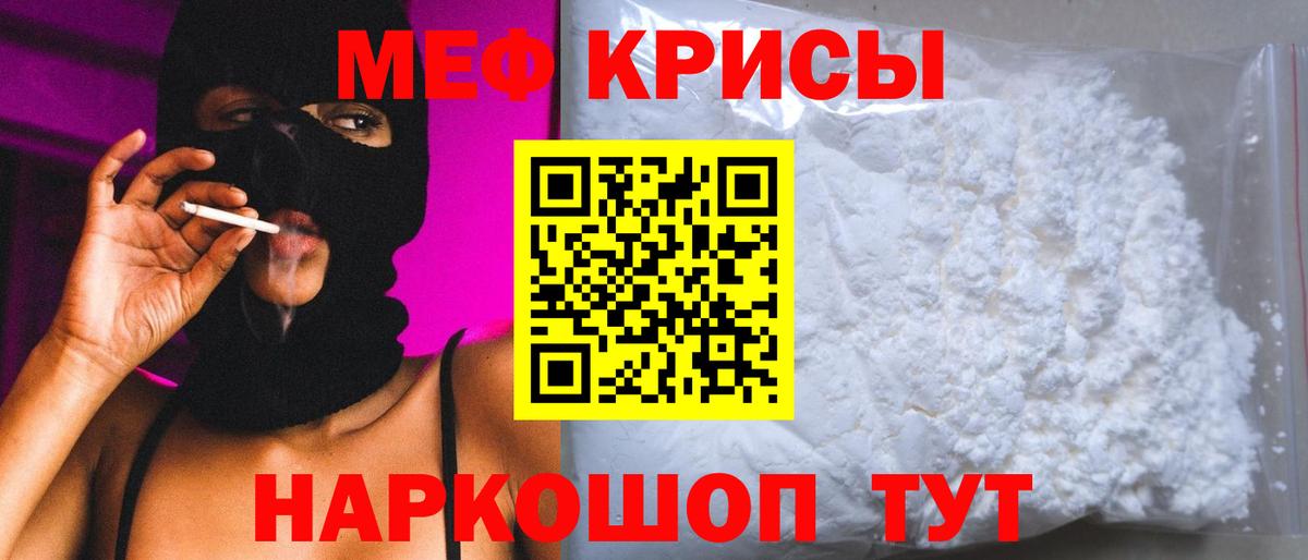 МЕФ кристаллы Тобольск