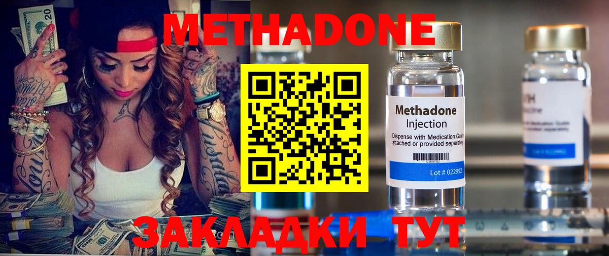 Метадон methadone  МЕТАДОН methadone  Вход с VPN  Тобольск 